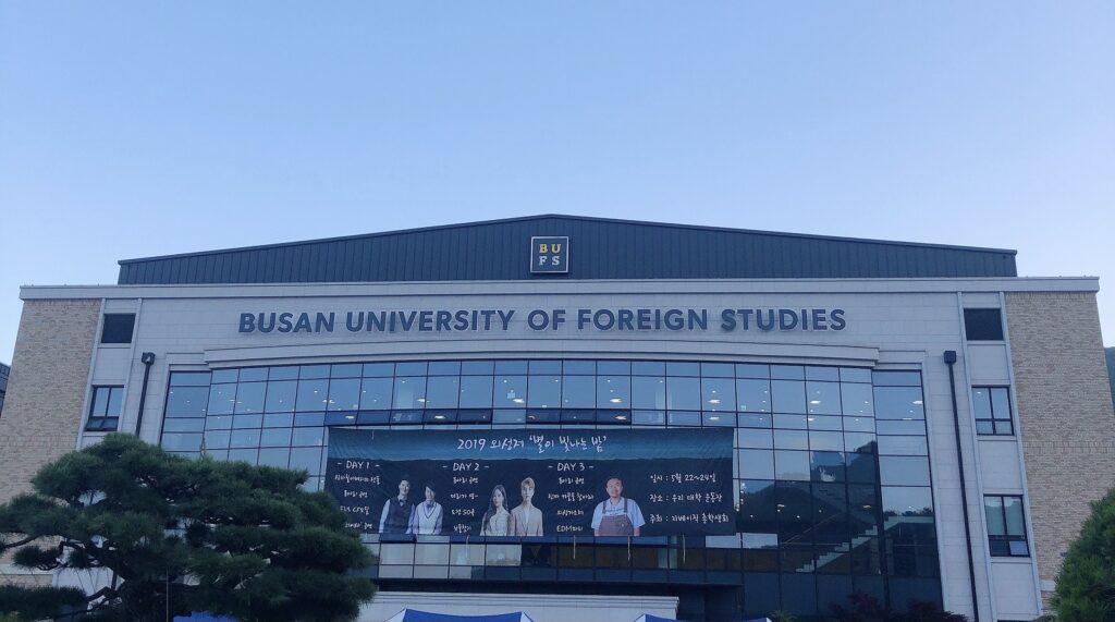 釜山外国語大学語学堂 選んだ理由 社会人留学の記録