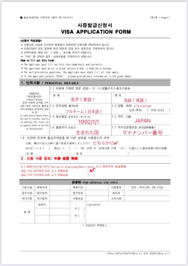 ビザ申請 D4ビザ申請書の書き方 韓国留学 21 4 16現在 韓国ワーホリ中の30歳